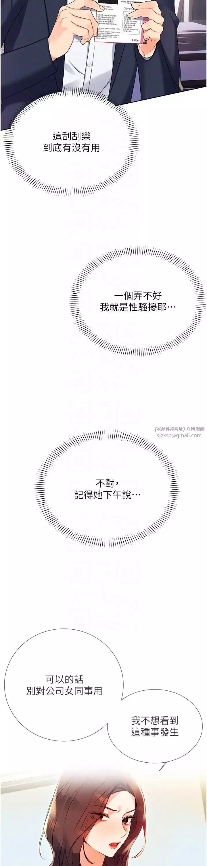 性运刮刮乐-第2话-意外发现上司的另一面 - 图片 6