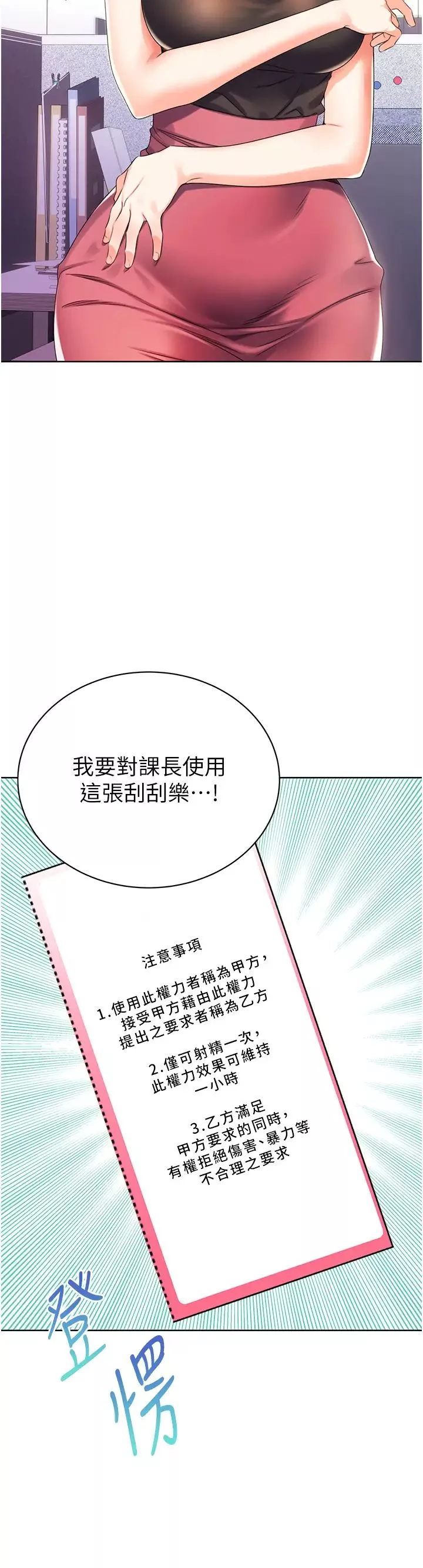 性运刮刮乐-第2话-意外发现上司的另一面 - 图片 9