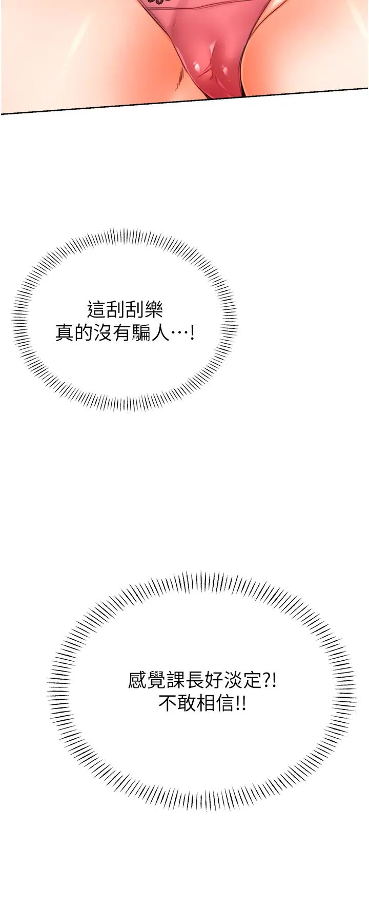 性运刮刮乐第2话-意外发现上司的另一面