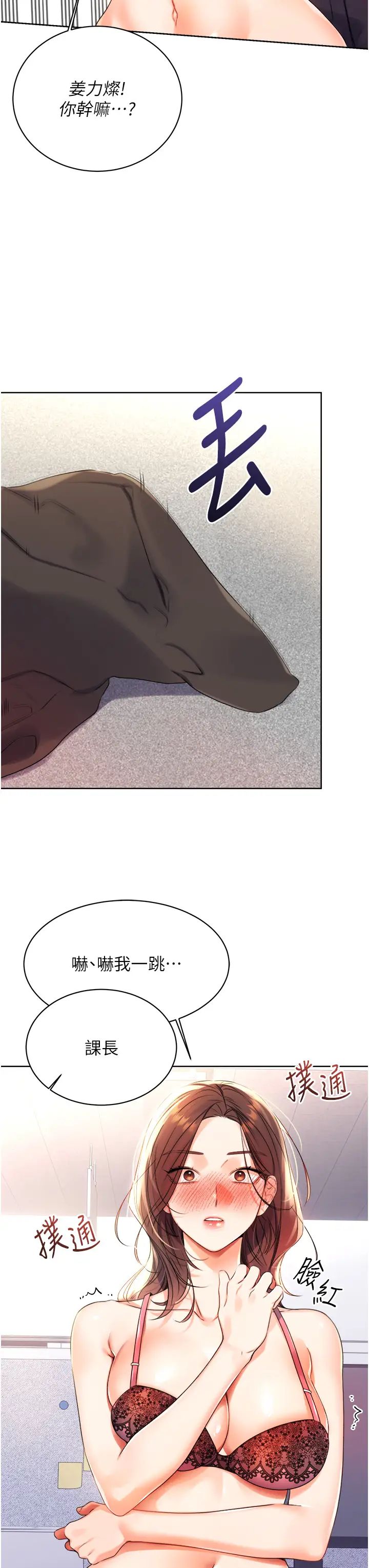 性运刮刮乐第2话-意外发现上司的另一面