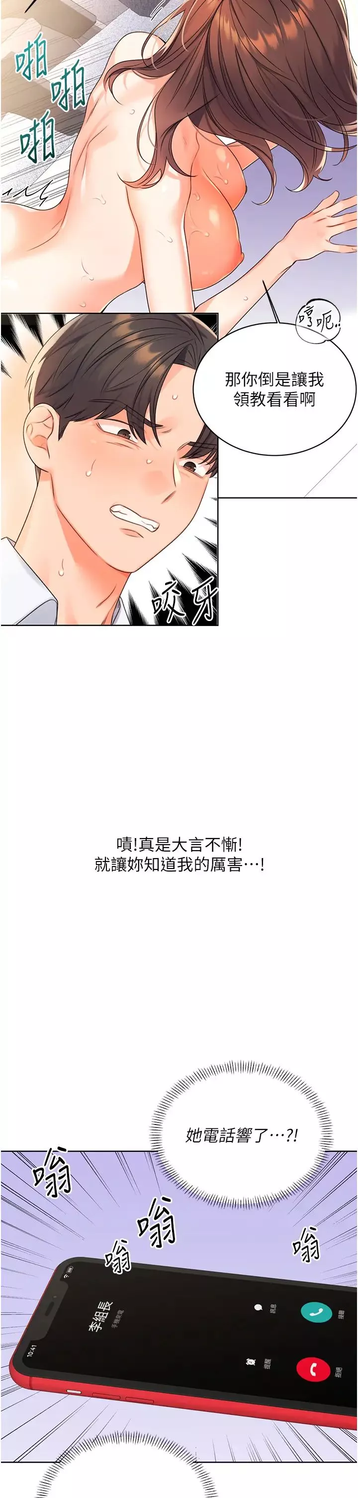性运刮刮乐-第2话-意外发现上司的另一面 - 图片 48
