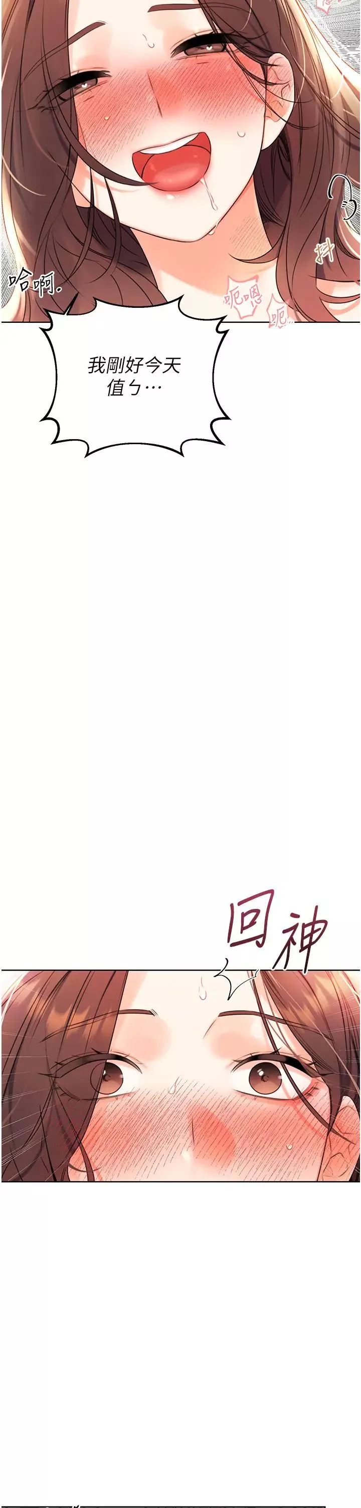 性运刮刮乐-第3话-卖刮刮乐的神秘女子 - 图片 2