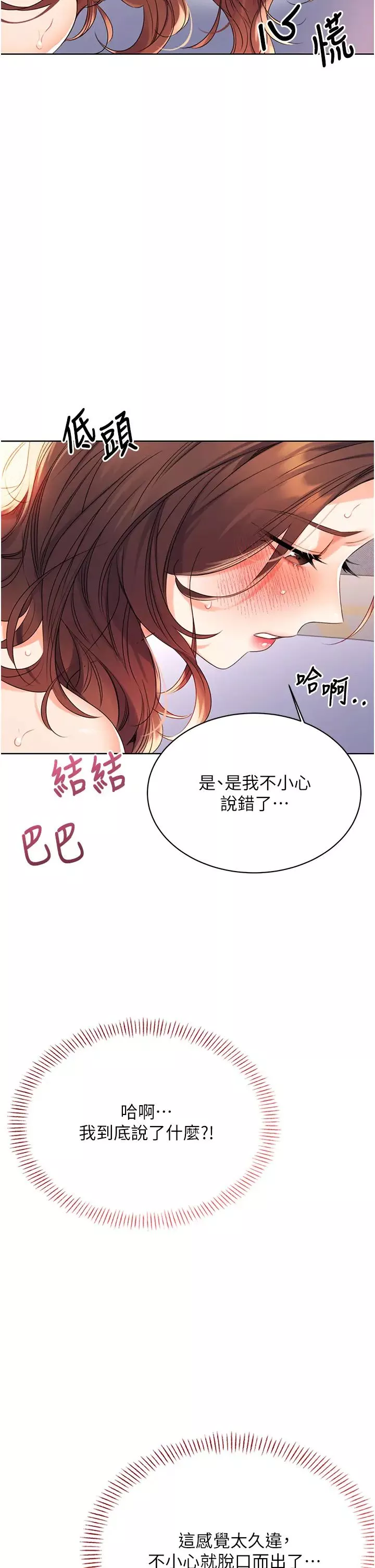 性运刮刮乐-第3话-卖刮刮乐的神秘女子 - 图片 7