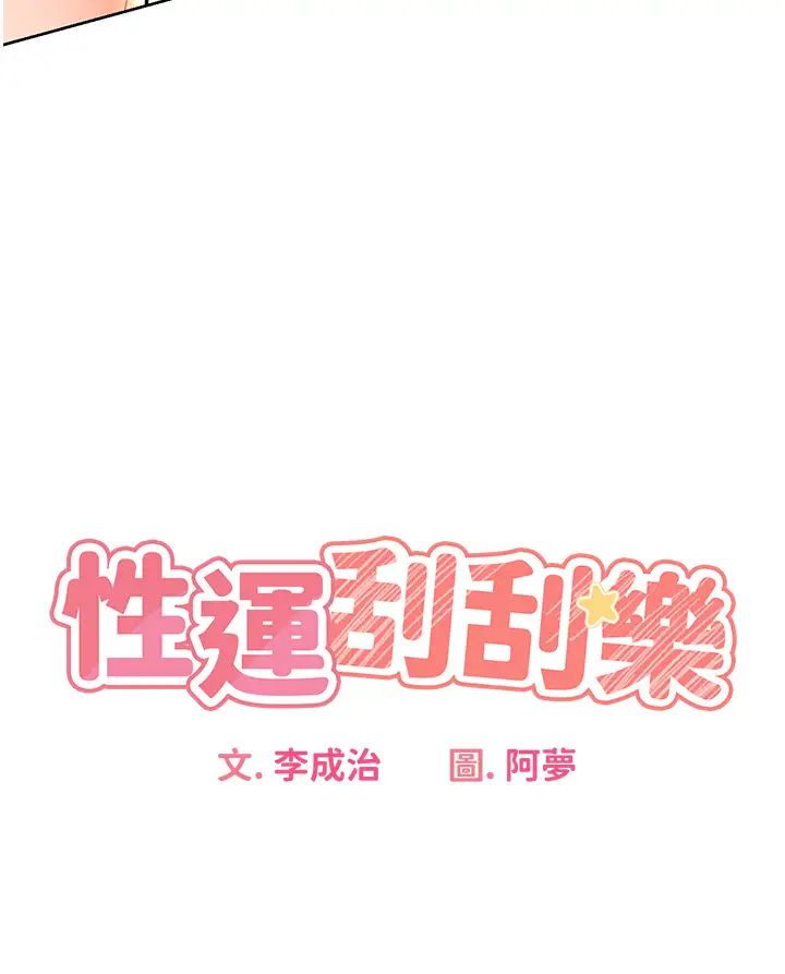 性运刮刮乐第3话-卖刮刮乐的神秘女子