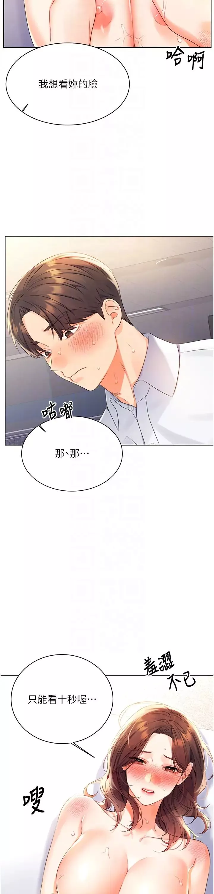 性运刮刮乐-第3话-卖刮刮乐的神秘女子 - 图片 18