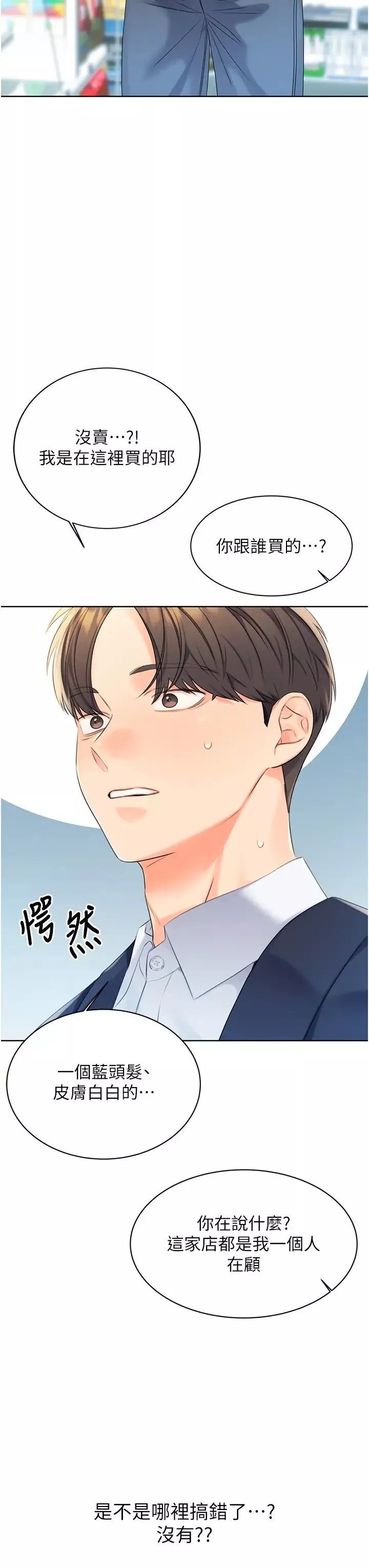 性运刮刮乐-第3话-卖刮刮乐的神秘女子 - 图片 45