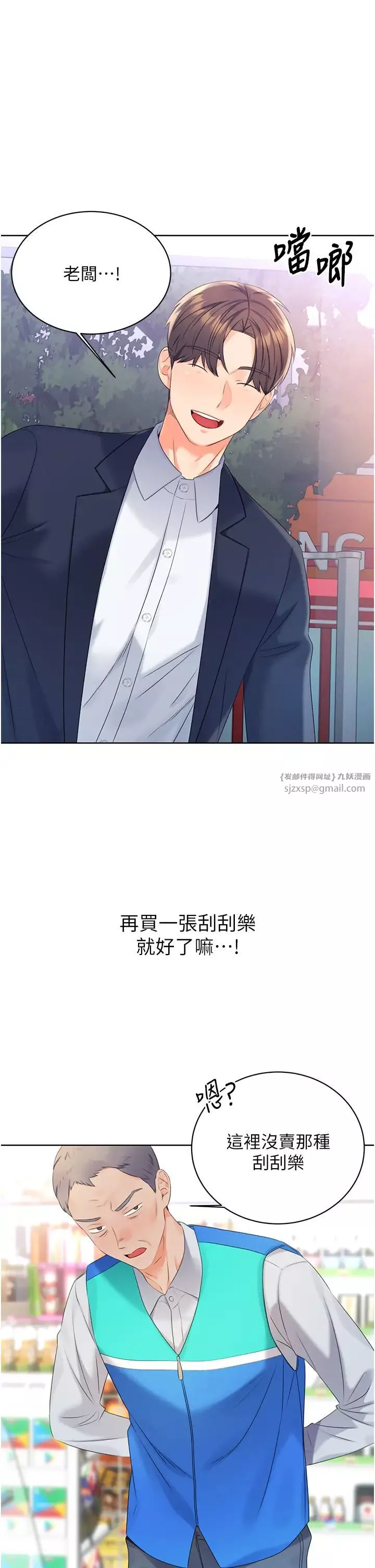 性运刮刮乐-第3话-卖刮刮乐的神秘女子 - 图片 44