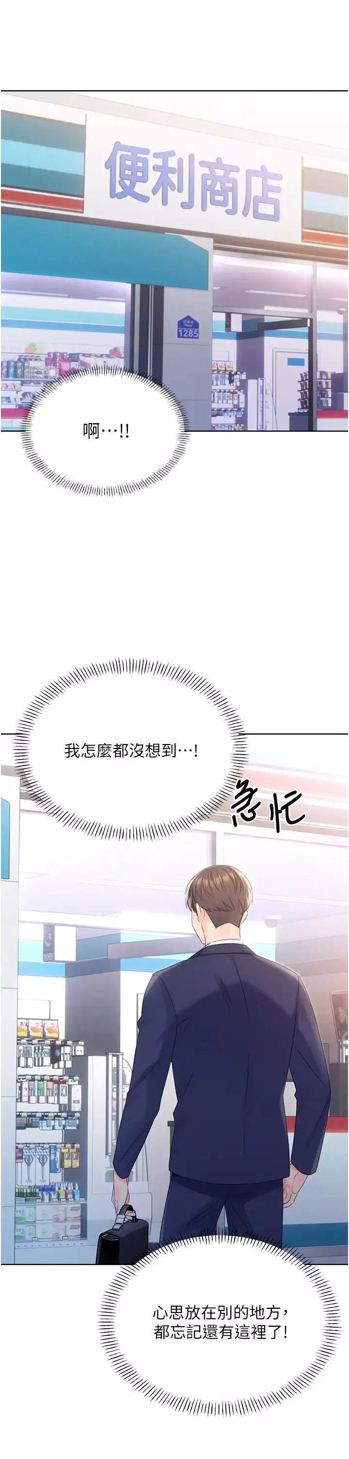 性运刮刮乐-第3话-卖刮刮乐的神秘女子 - 图片 43