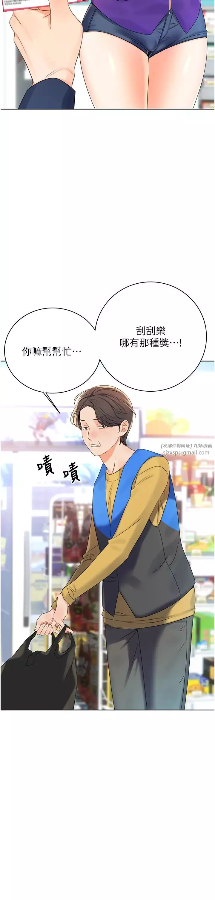 性運刮刮樂第3話-賣刮刮樂的神祕女子