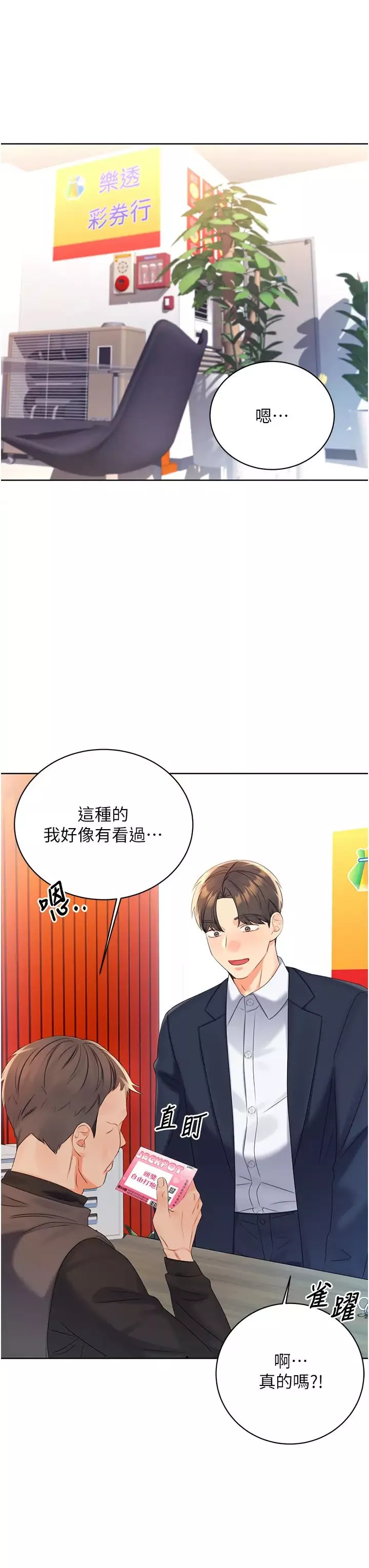 性运刮刮乐-第3话-卖刮刮乐的神秘女子 - 图片 50