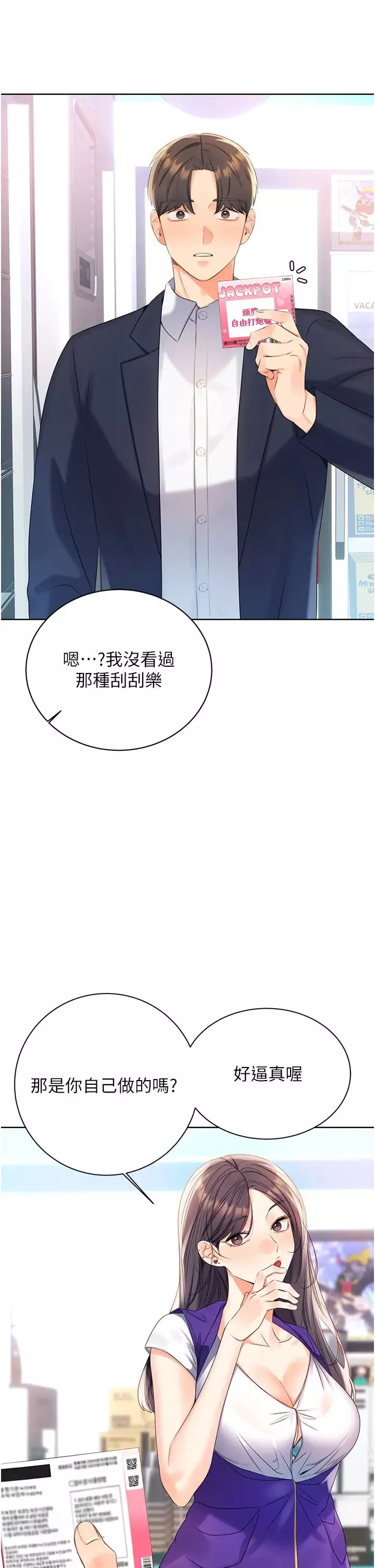性運刮刮樂第3話-賣刮刮樂的神祕女子