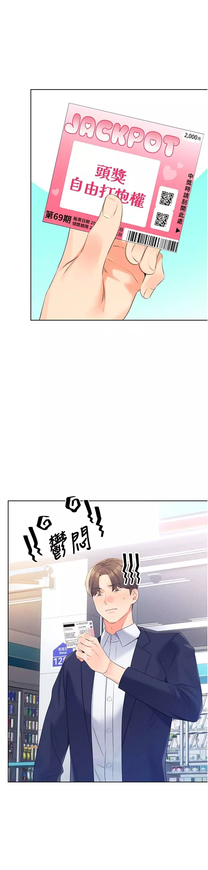 性运刮刮乐-第3话-卖刮刮乐的神秘女子 - 图片 46