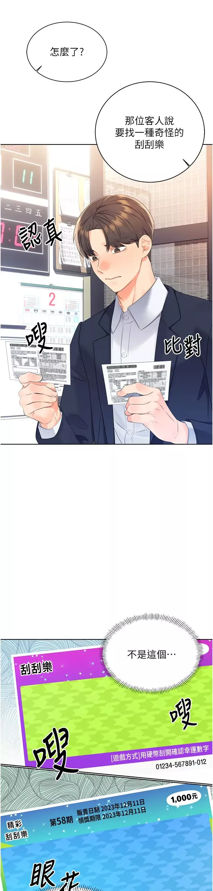 性运刮刮乐-第3话-卖刮刮乐的神秘女子 - 图片 52
