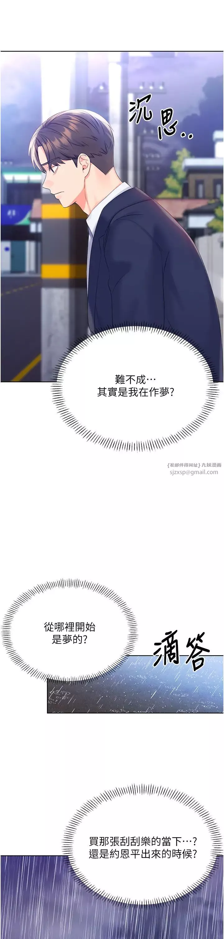 性运刮刮乐-第3话-卖刮刮乐的神秘女子 - 图片 56