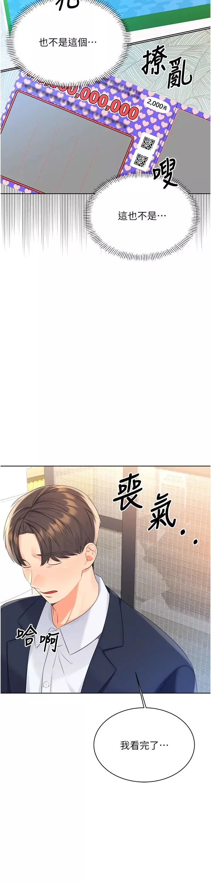 性运刮刮乐-第3话-卖刮刮乐的神秘女子 - 图片 53