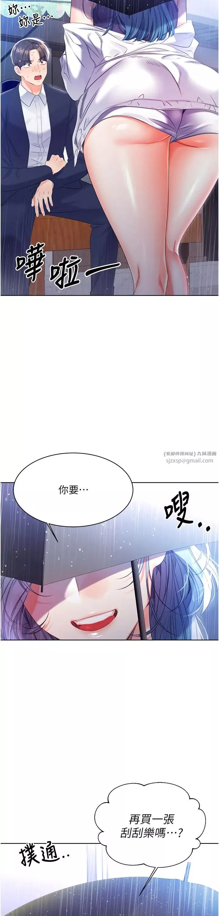 性運刮刮樂第4話-美魔女鄰居