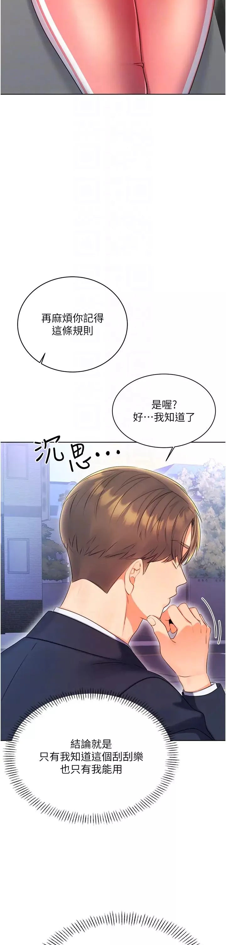 性運刮刮樂第4話-美魔女鄰居