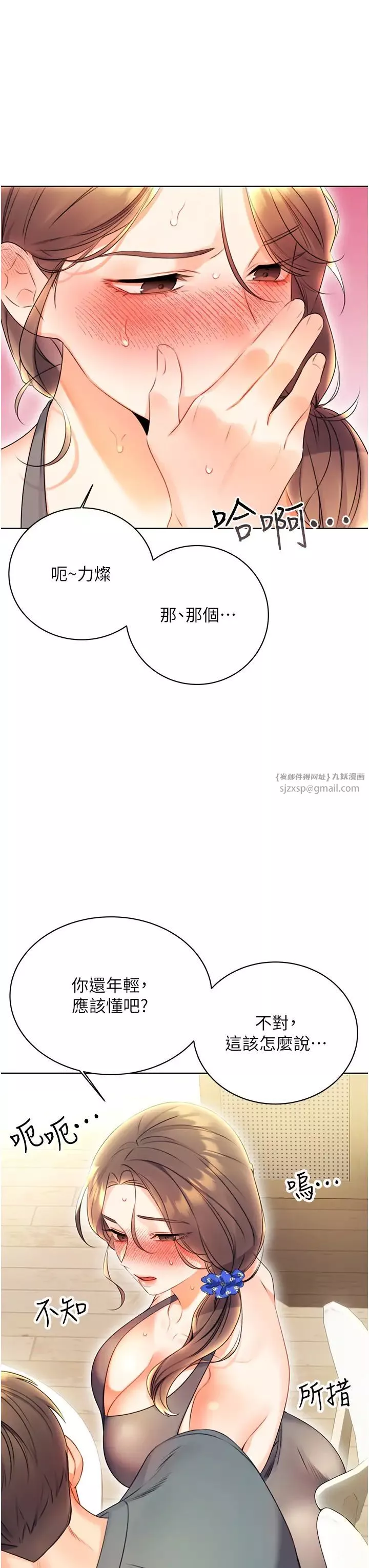 性运刮刮乐-第4话-美魔女邻居 - 图片 45