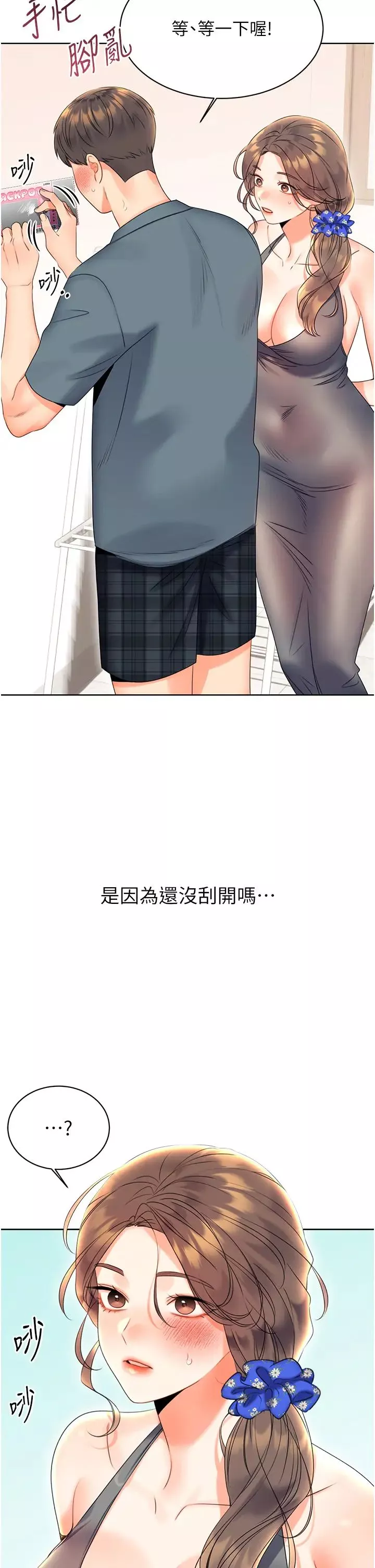 性运刮刮乐-第5话-我可以对阿姨用刮刮乐吗? - 图片 5