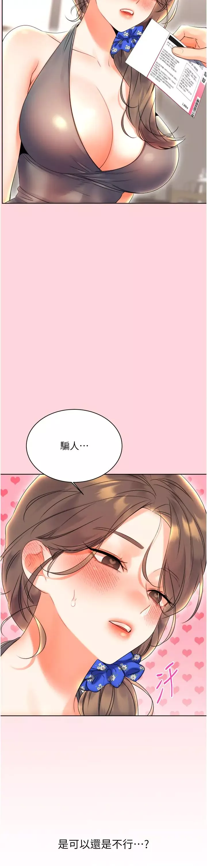 性運刮刮樂第5話-我可以對阿姨用刮刮樂嗎?