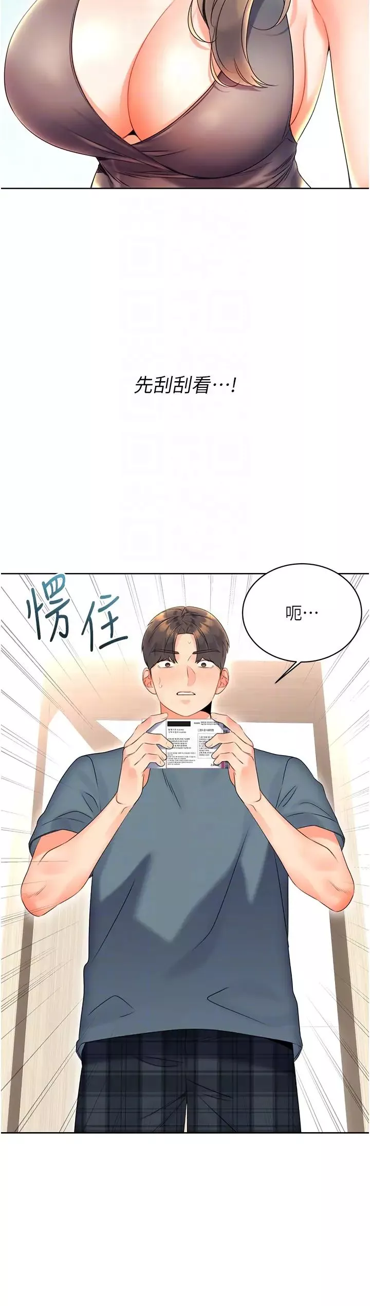 性运刮刮乐-第5话-我可以对阿姨用刮刮乐吗? - 图片 6
