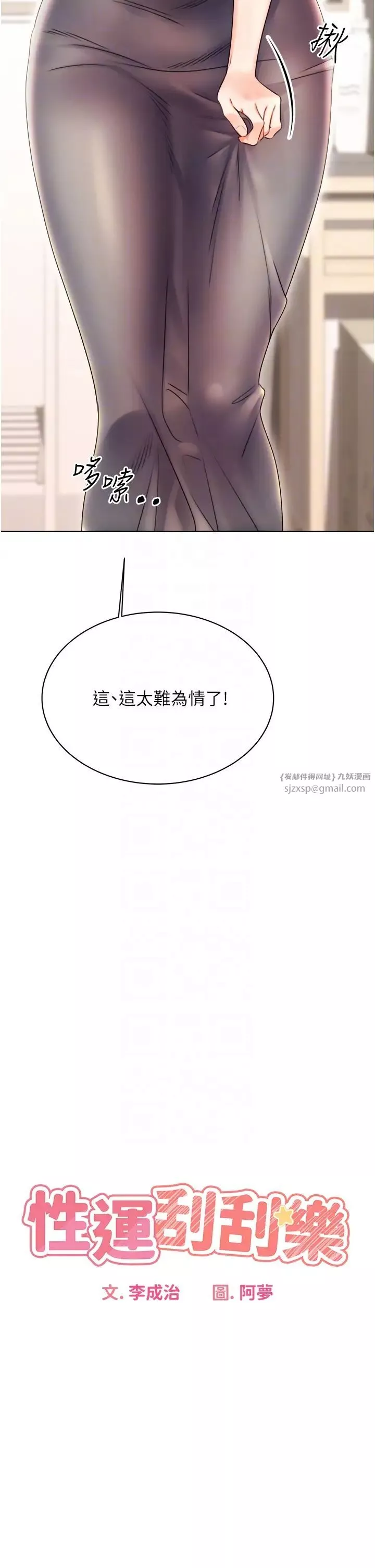 性運刮刮樂第5話-我可以對阿姨用刮刮樂嗎?