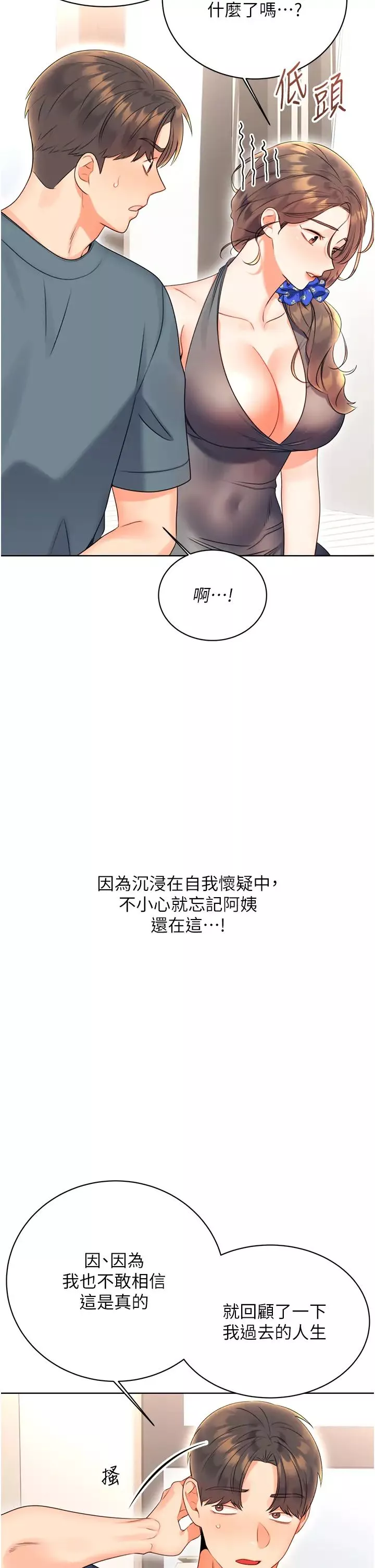 性運刮刮樂第5話-我可以對阿姨用刮刮樂嗎?