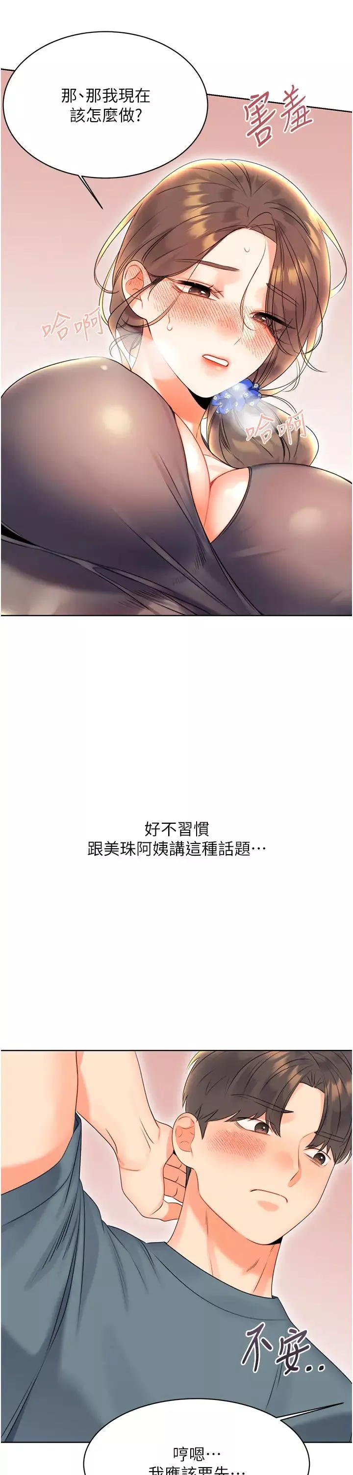 性运刮刮乐-第5话-我可以对阿姨用刮刮乐吗? - 图片 17