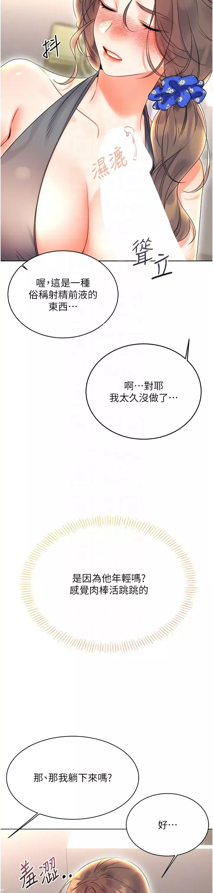 性運刮刮樂第5話-我可以對阿姨用刮刮樂嗎?