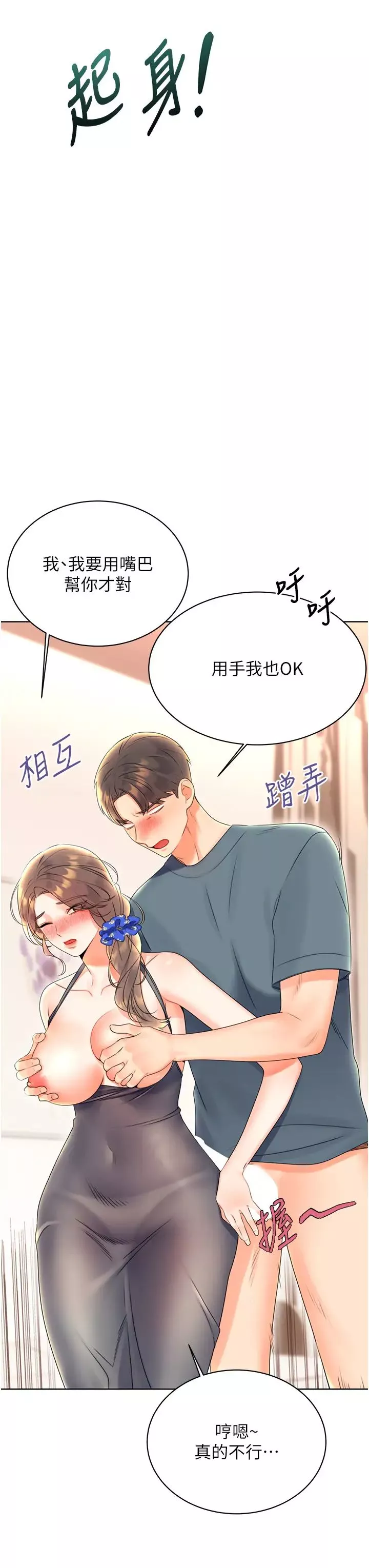 性运刮刮乐-第5话-我可以对阿姨用刮刮乐吗? - 图片 43