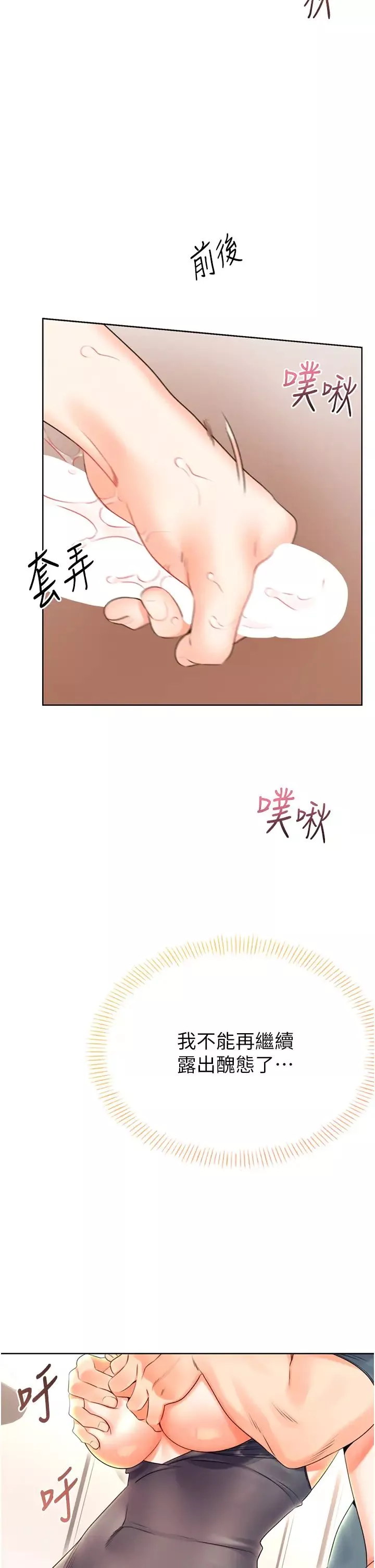 性运刮刮乐-第5话-我可以对阿姨用刮刮乐吗? - 图片 48