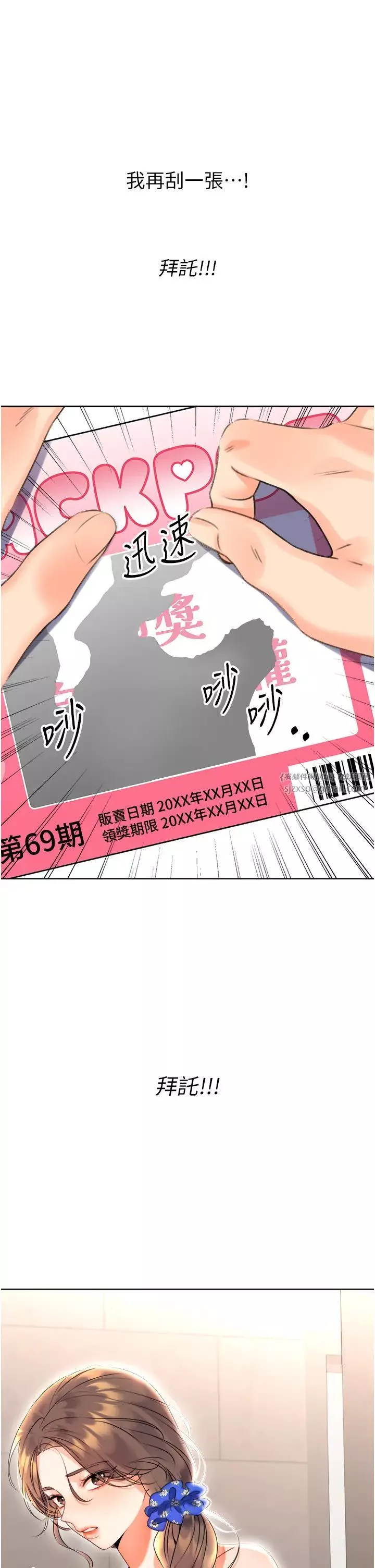 性運刮刮樂第5話-我可以對阿姨用刮刮樂嗎?