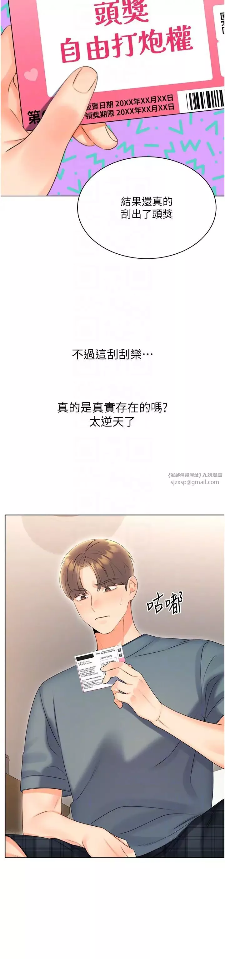 性运刮刮乐-第6话-杀伤力一百的性感身材 - 图片 10