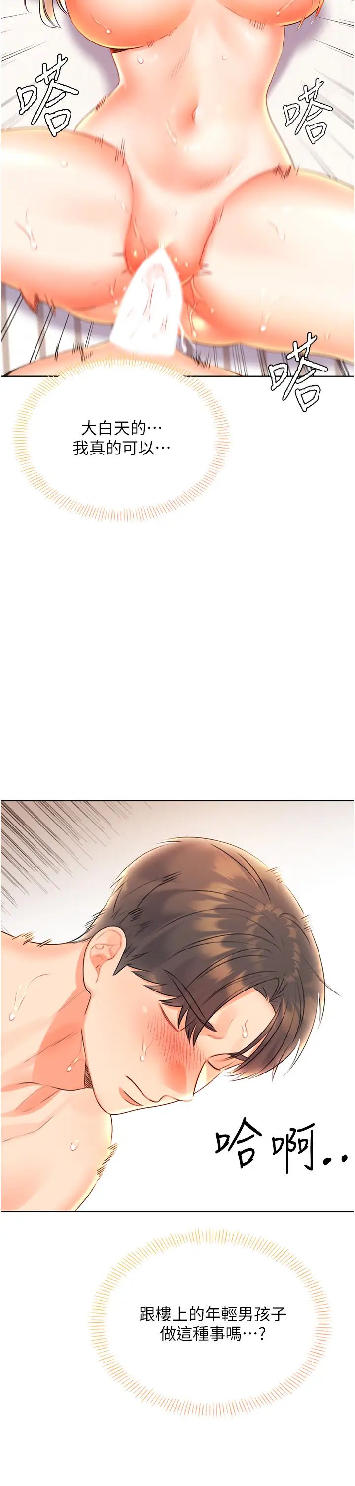 性運刮刮樂第7話-意猶未盡