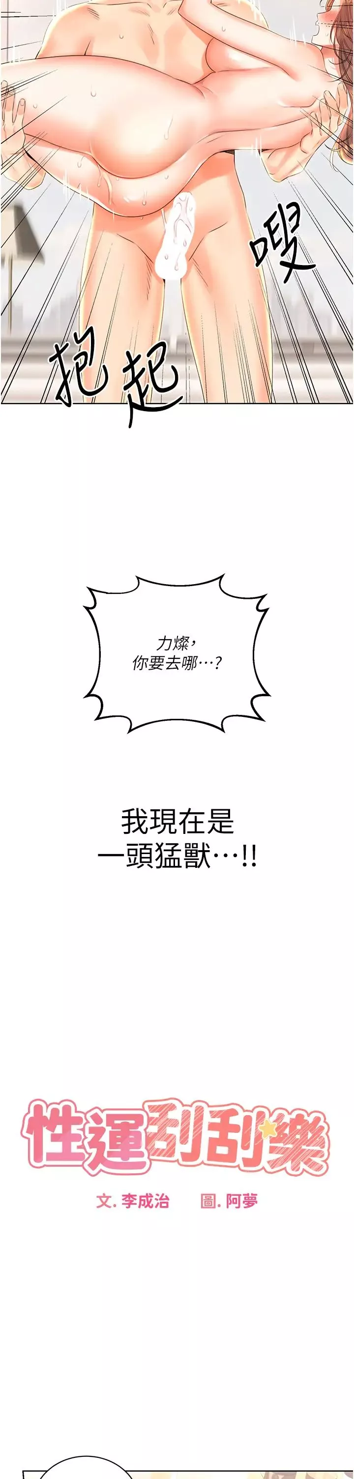 性运刮刮乐-第8话-被戳那里好舒服♥ - 图片 9
