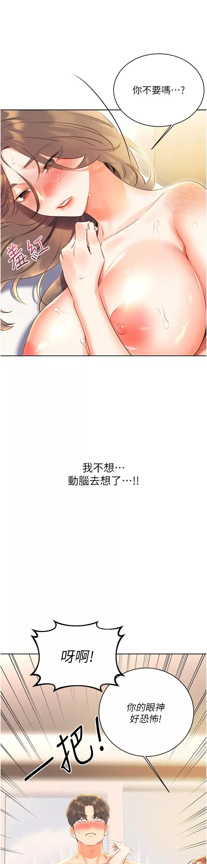 性运刮刮乐-第8话-被戳那里好舒服♥ - 图片 8