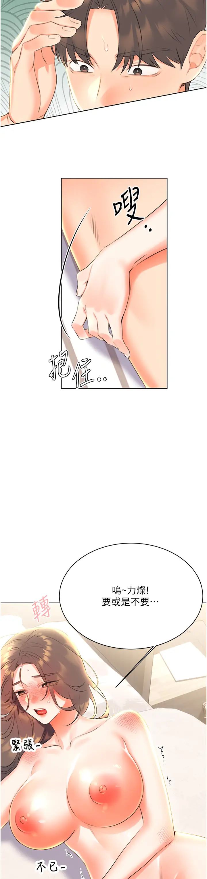 性运刮刮乐第8话-被戳那里好舒服♥