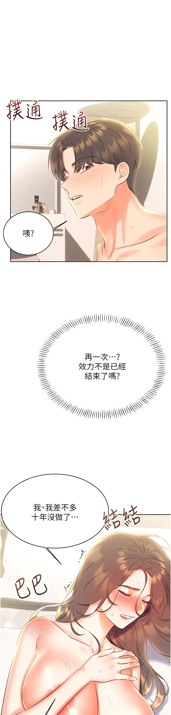 性运刮刮乐第8话-被戳那里好舒服♥