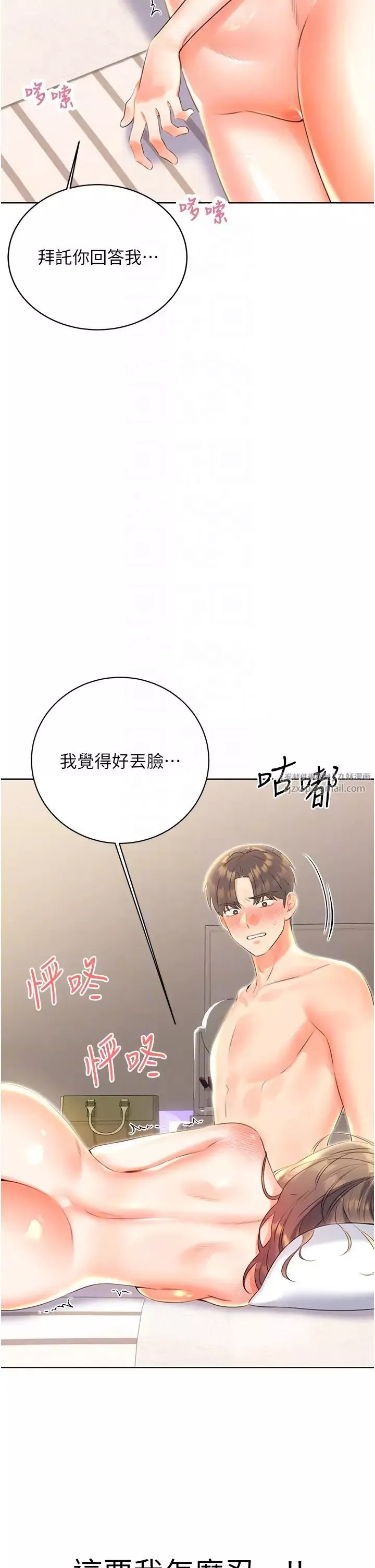 性运刮刮乐-第8话-被戳那里好舒服♥ - 图片 6