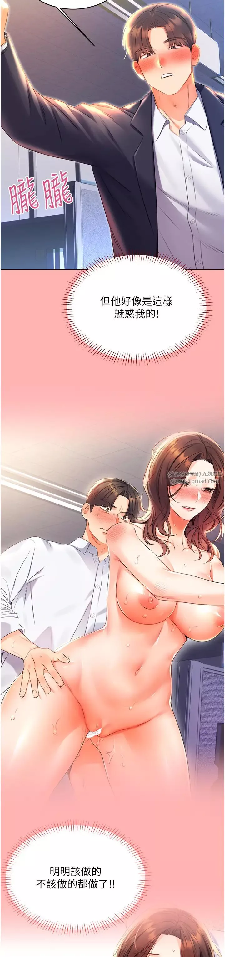 性运刮刮乐-第8话-被戳那里好舒服♥ - 图片 43