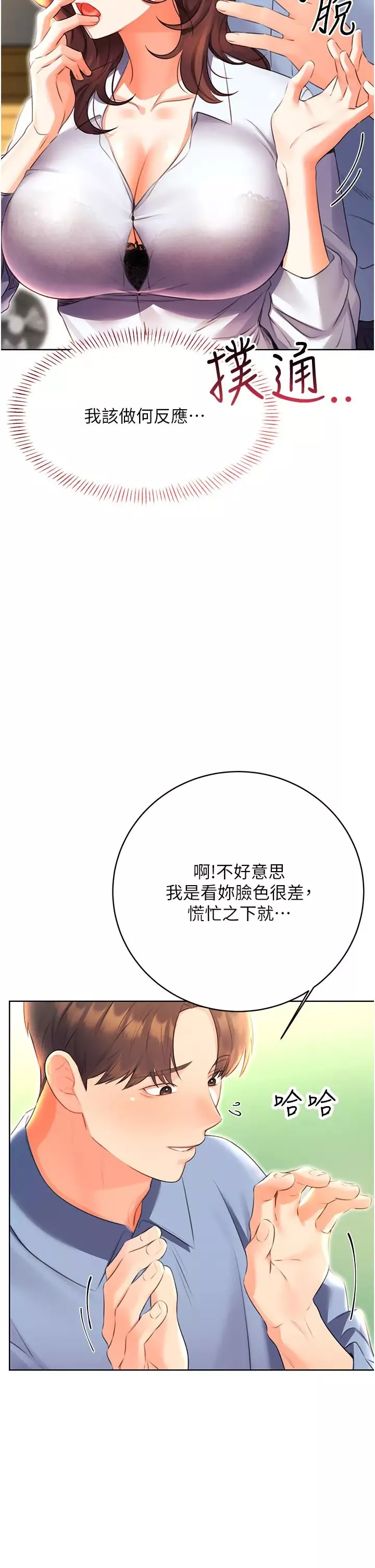 性运刮刮乐-第8话-被戳那里好舒服♥ - 图片 54