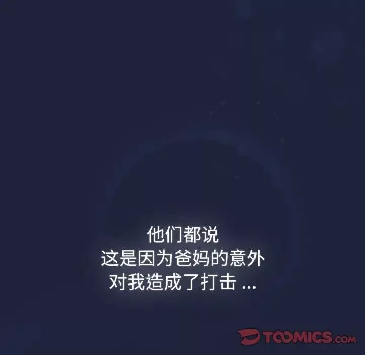 分组换换爱-第108話 - 图片 9