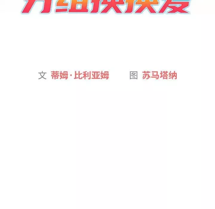 分組換換愛第108話