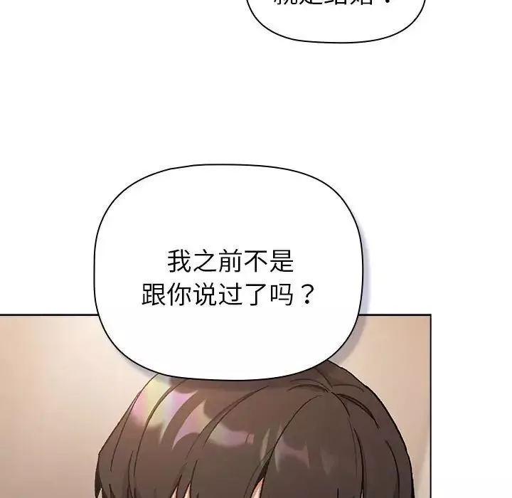 分组换换爱-第108話 - 图片 43