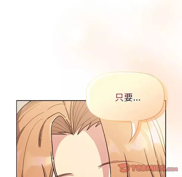 分组换换爱-第108話 - 图片 45