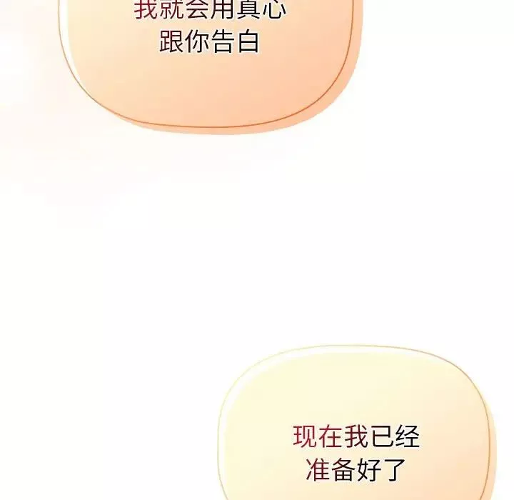 分组换换爱-第108話 - 图片 47
