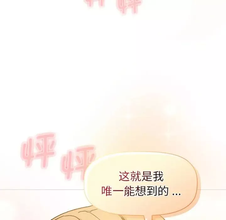 分组换换爱-第108話 - 图片 54