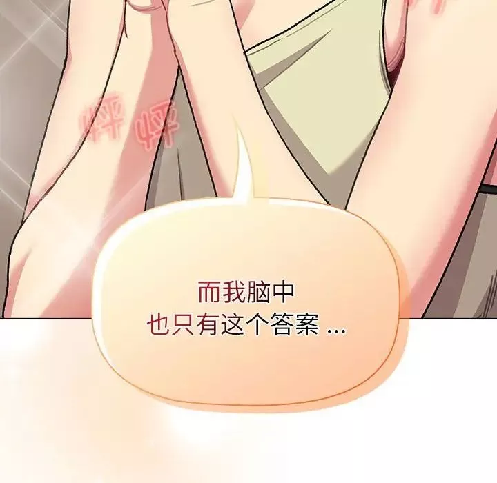 分组换换爱-第108話 - 图片 56
