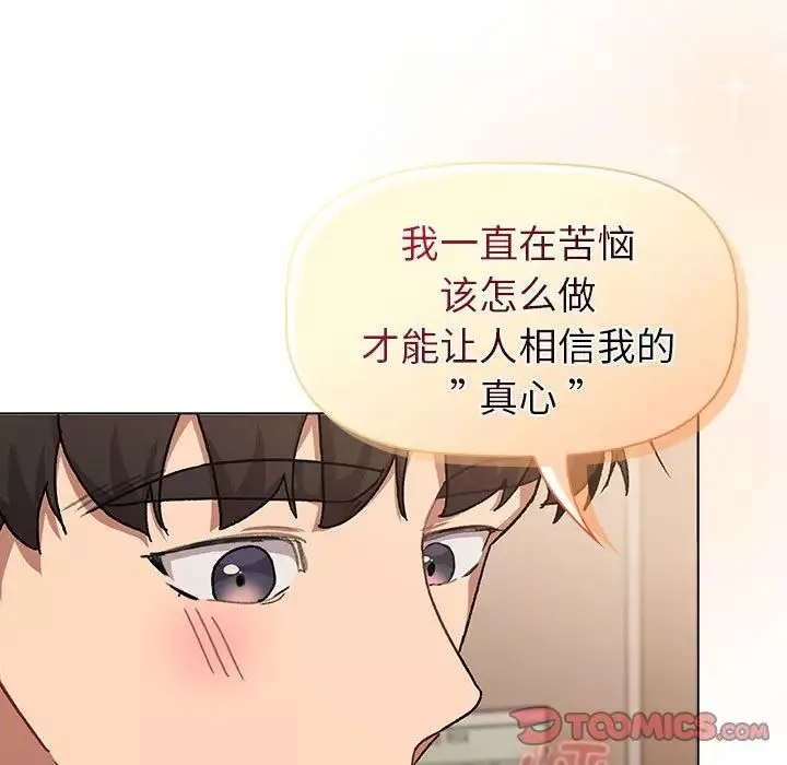 分組換換愛第108話