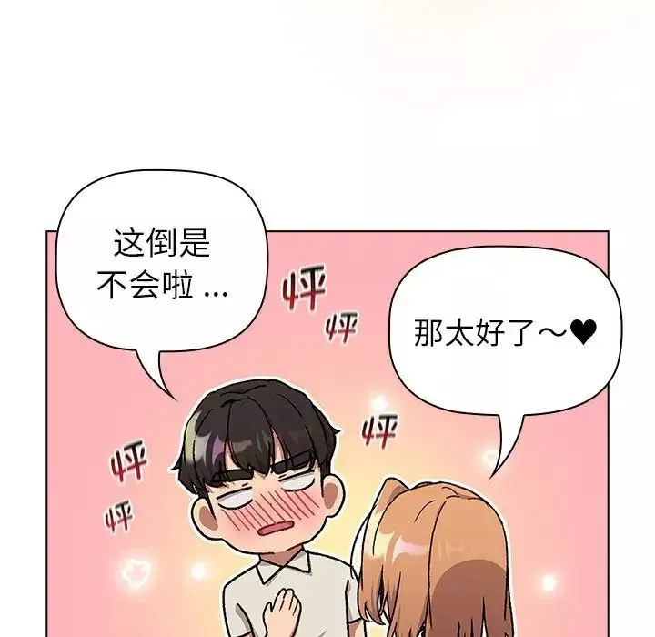 分组换换爱-第108話 - 图片 59